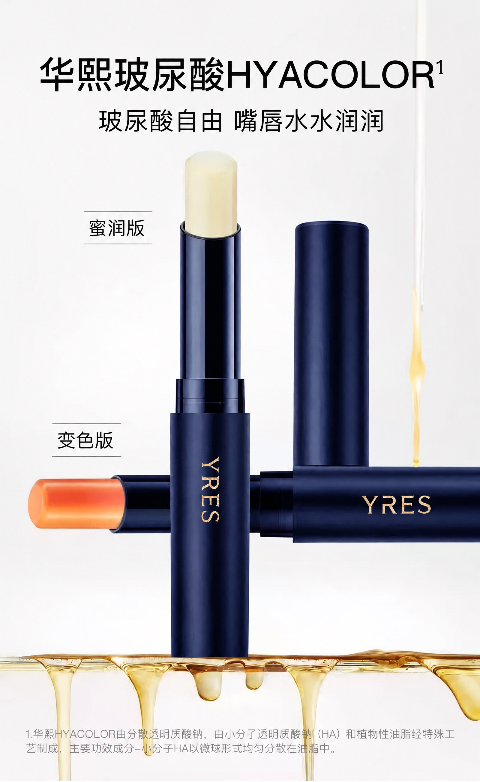 将图一中所有润唇膏产品上的"REHYADRO"品牌logo替换… - 图片创意预览