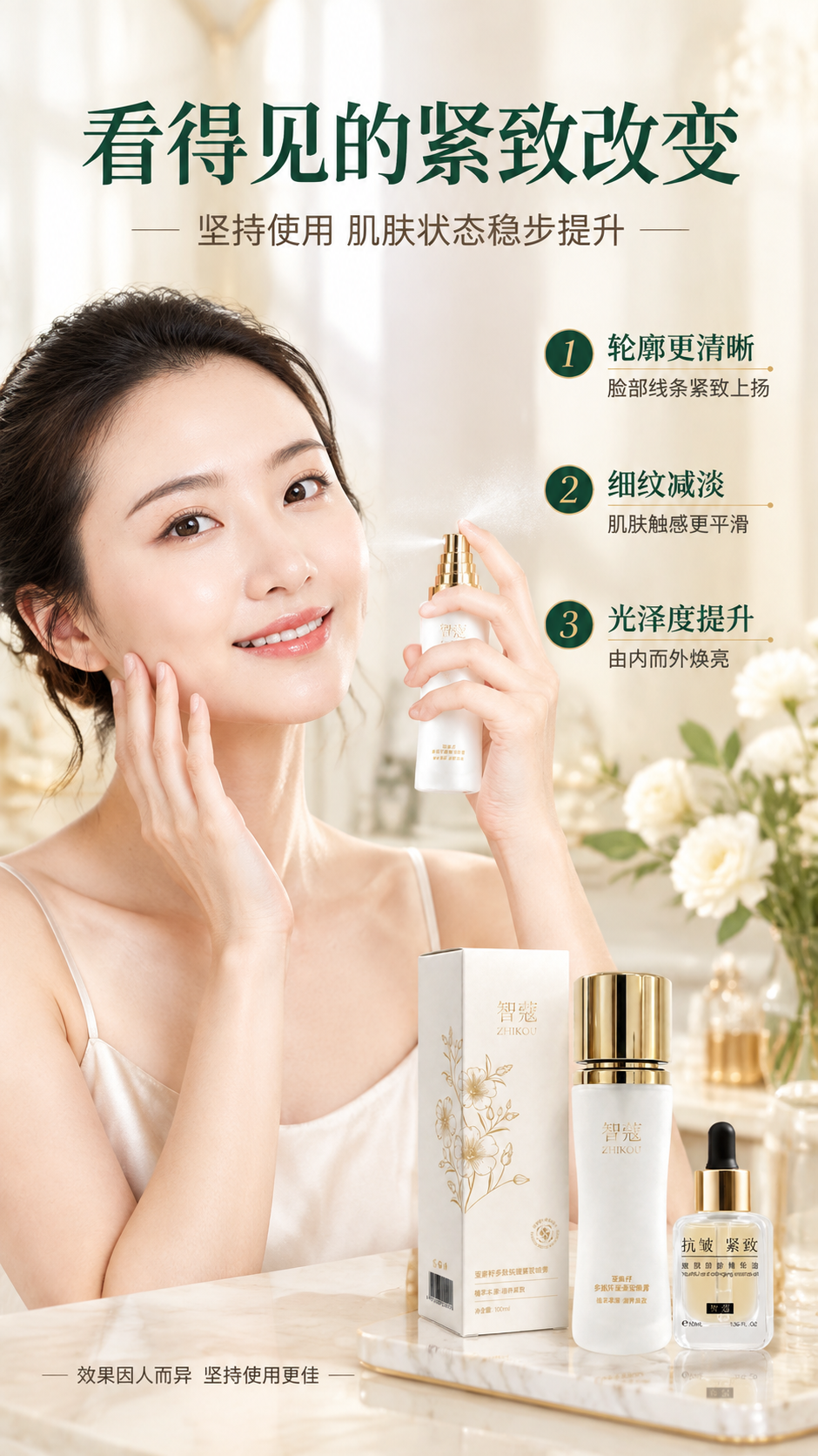 [商品] 使用【图1】智蔻抗皱紧致精华油和【图2】智蔻抗皱紧致… - 图片创意预览