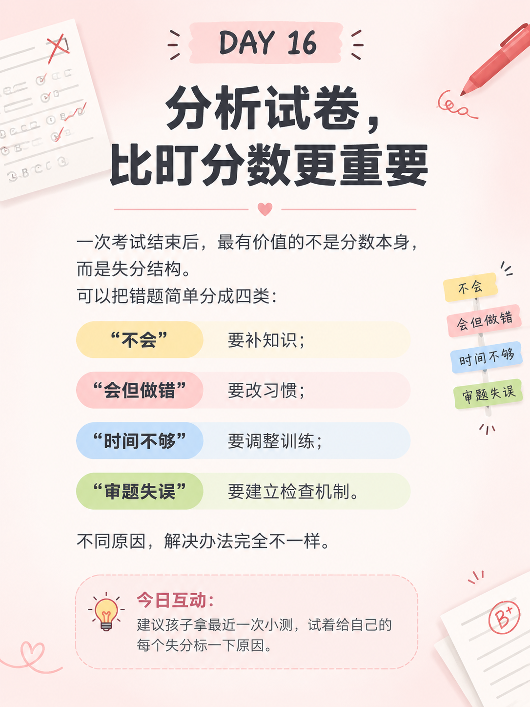 一张教育类竖版图文分享图，清新简约ins风，版式精美，适合社交… - 图片创意预览
