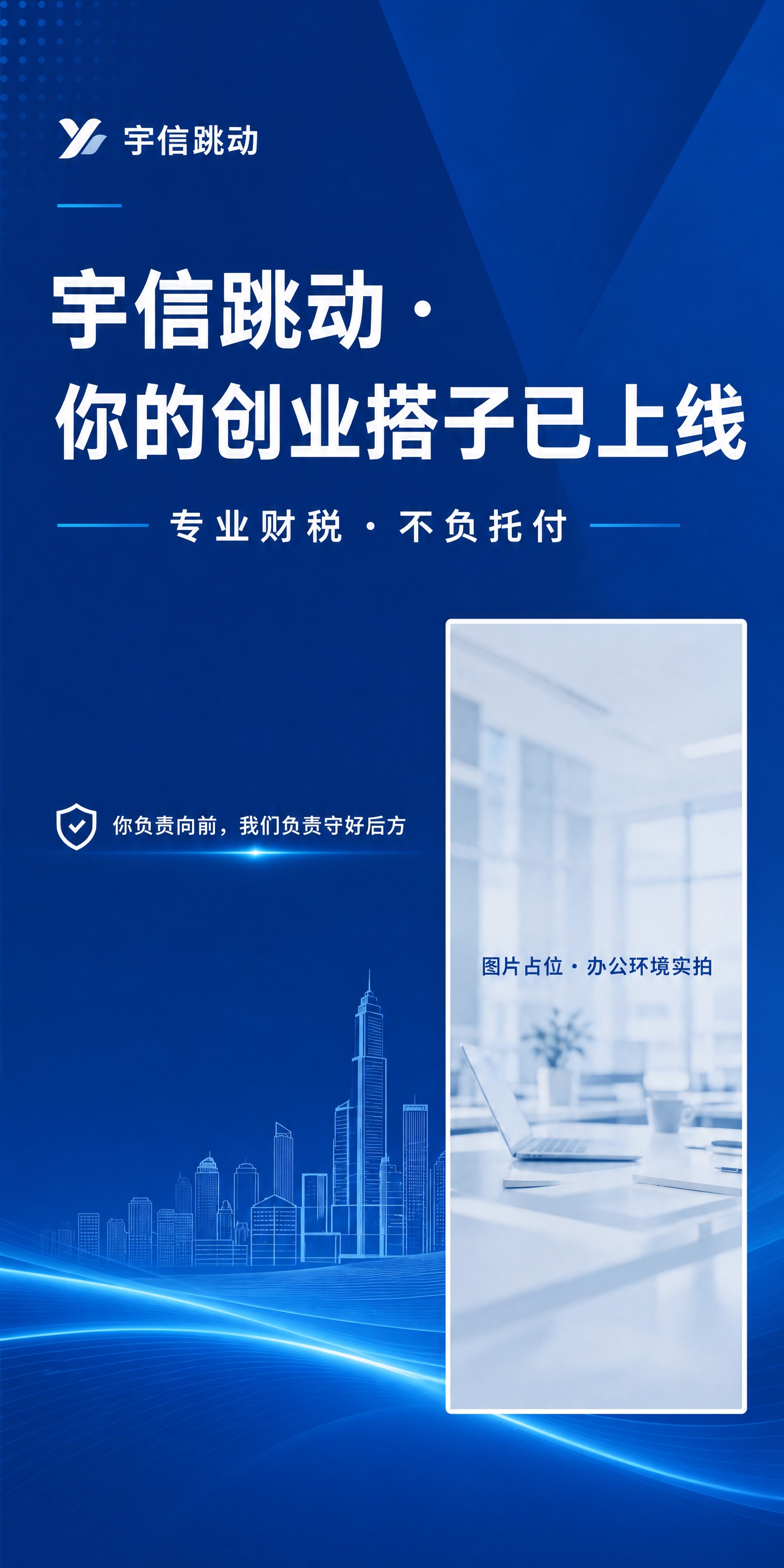 三折页封面（第一面），竖版长方形比例，蓝白商务科技风格，与参考… - 图片创意预览