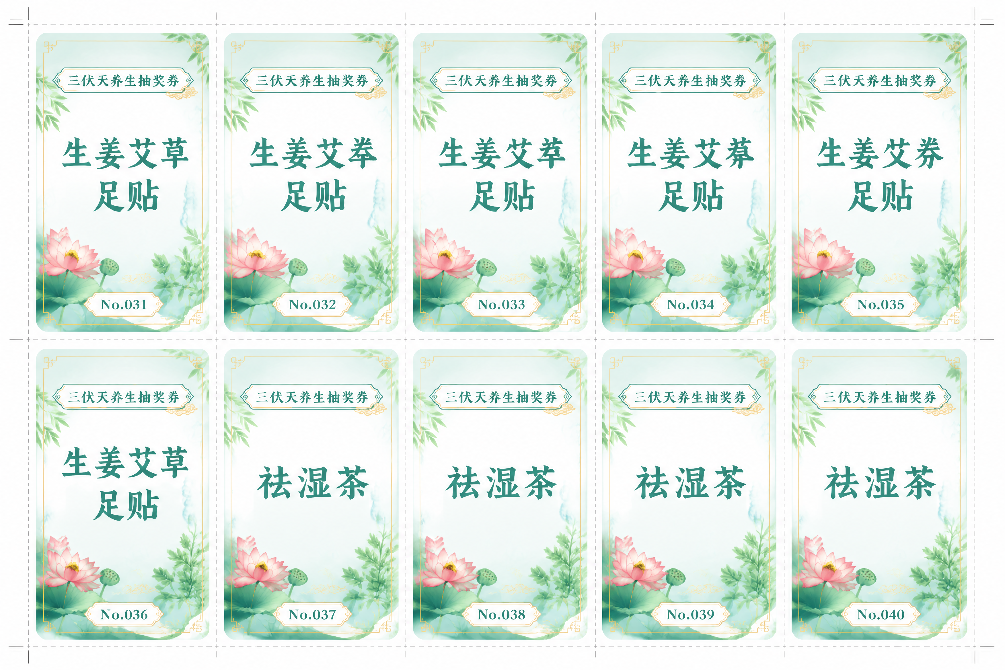 A4横版奖券排版设计，整齐排列10张奖券（2行5列），不需要副… - 图片创意预览
