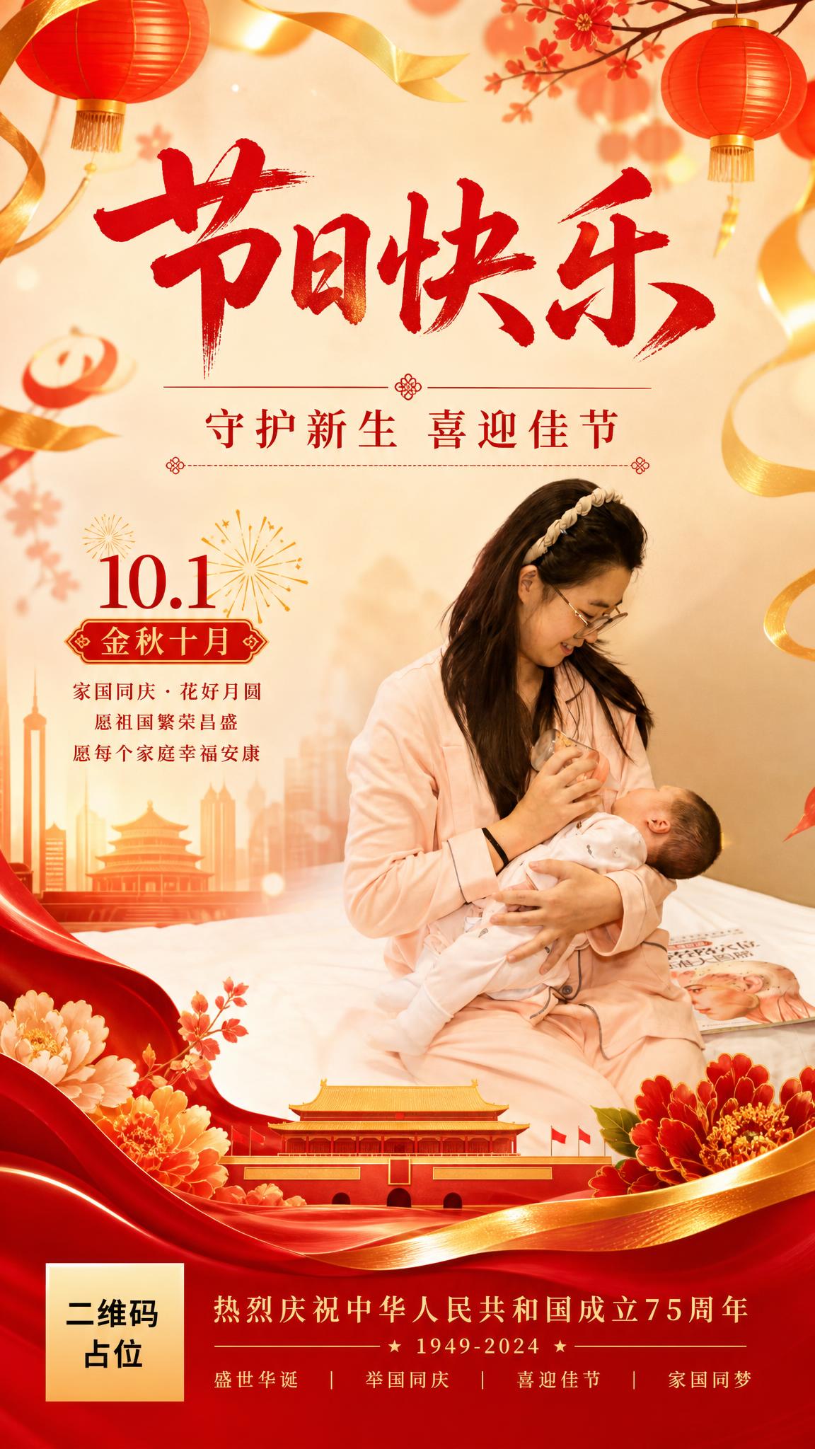 将参考图制作成喜庆节日海报，保留原图中妈妈喂奶的温馨场景主体，… - 图片创意预览