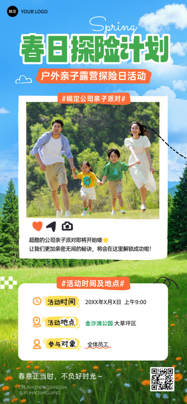 户外亲子活动宣传清新自然风全屏竖版海报预览效果
