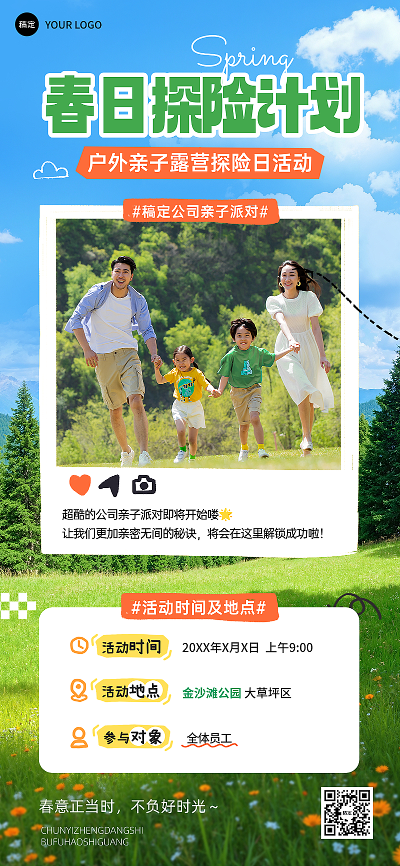 户外亲子活动宣传清新自然风全屏竖版海报