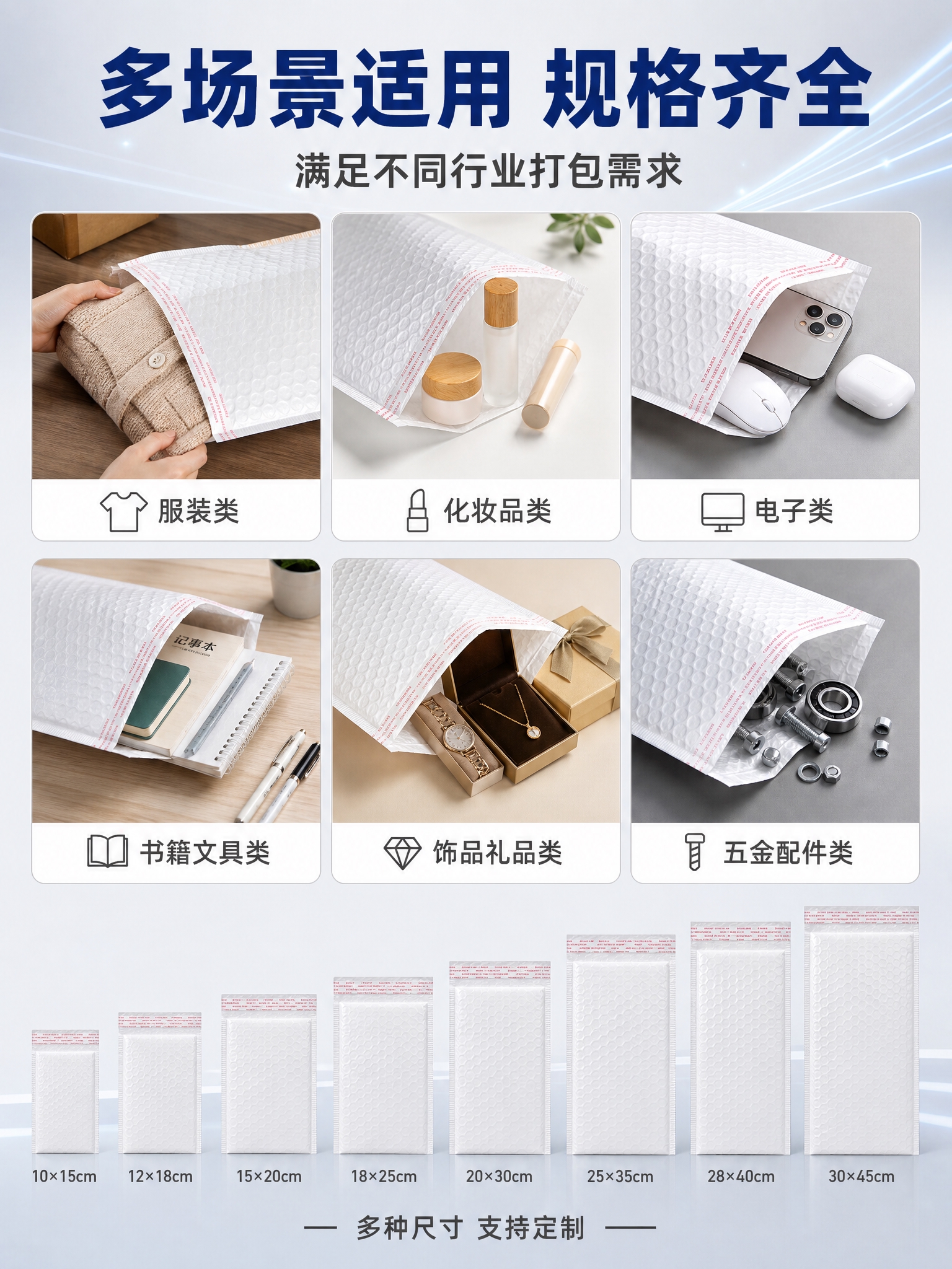 [主图-4] 珠光膜气泡袋使用场景与规格展示图，展示多行业应用… - 图片创意预览
