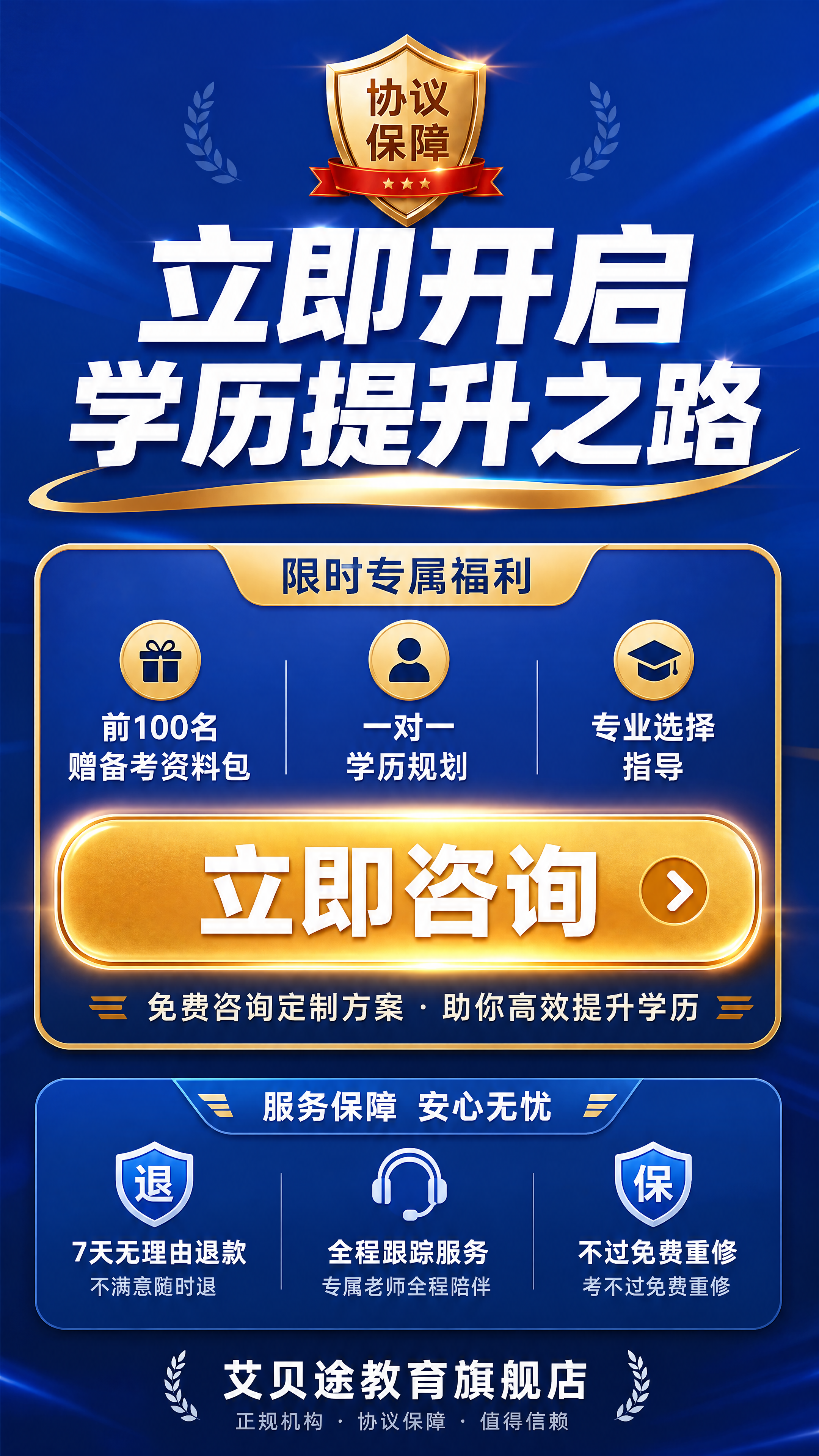 [第8张] 详情页行动号召页-咨询报名引导与服务保障。本张使用… - 图片创意预览