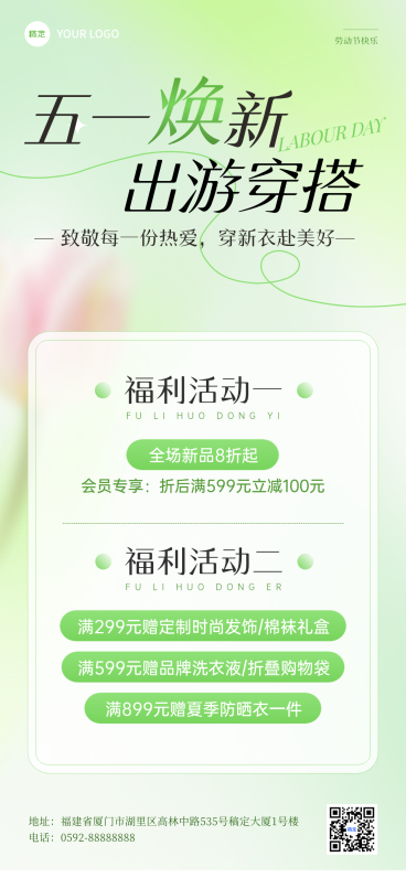 五一劳动节服装促销活动朋友圈全屏竖版海报预览效果