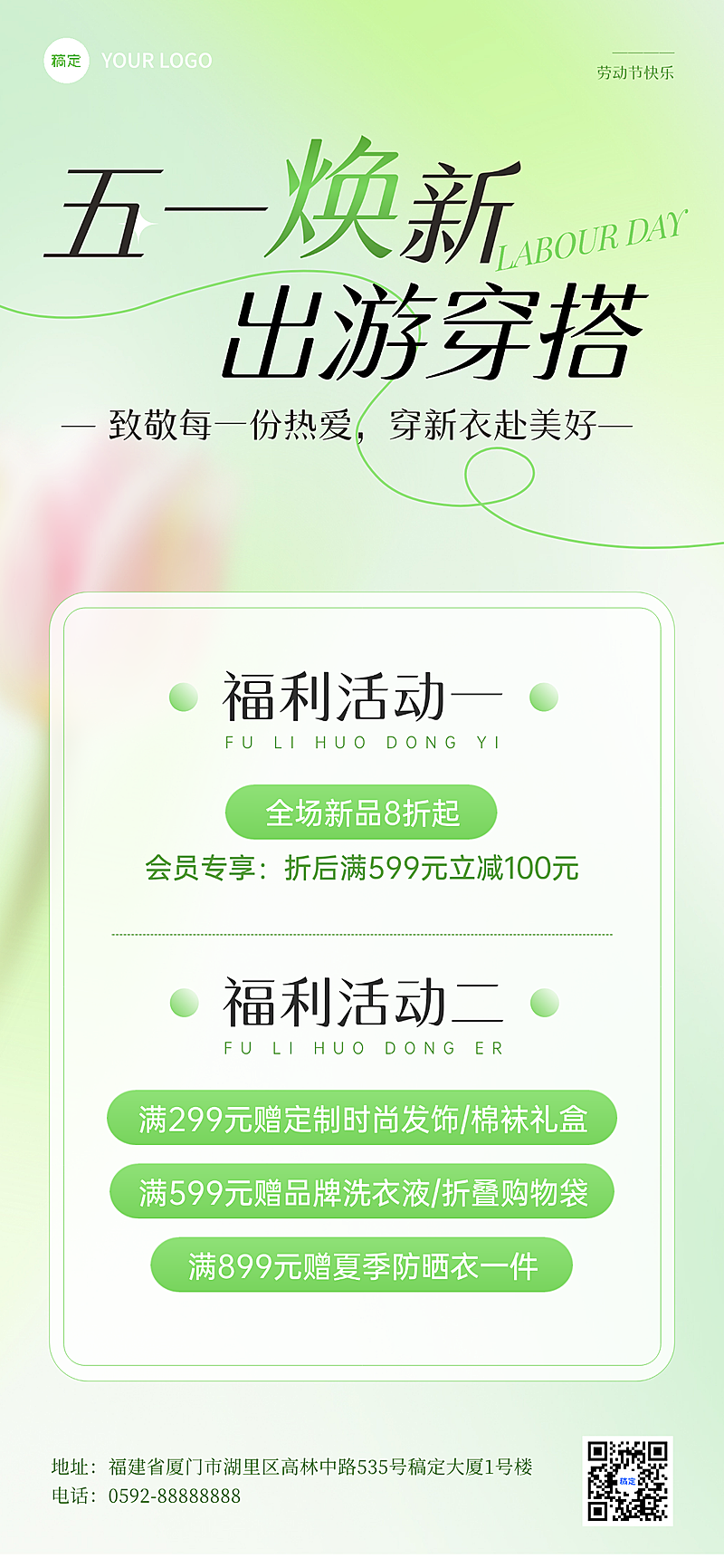 五一劳动节服装促销活动朋友圈全屏竖版海报