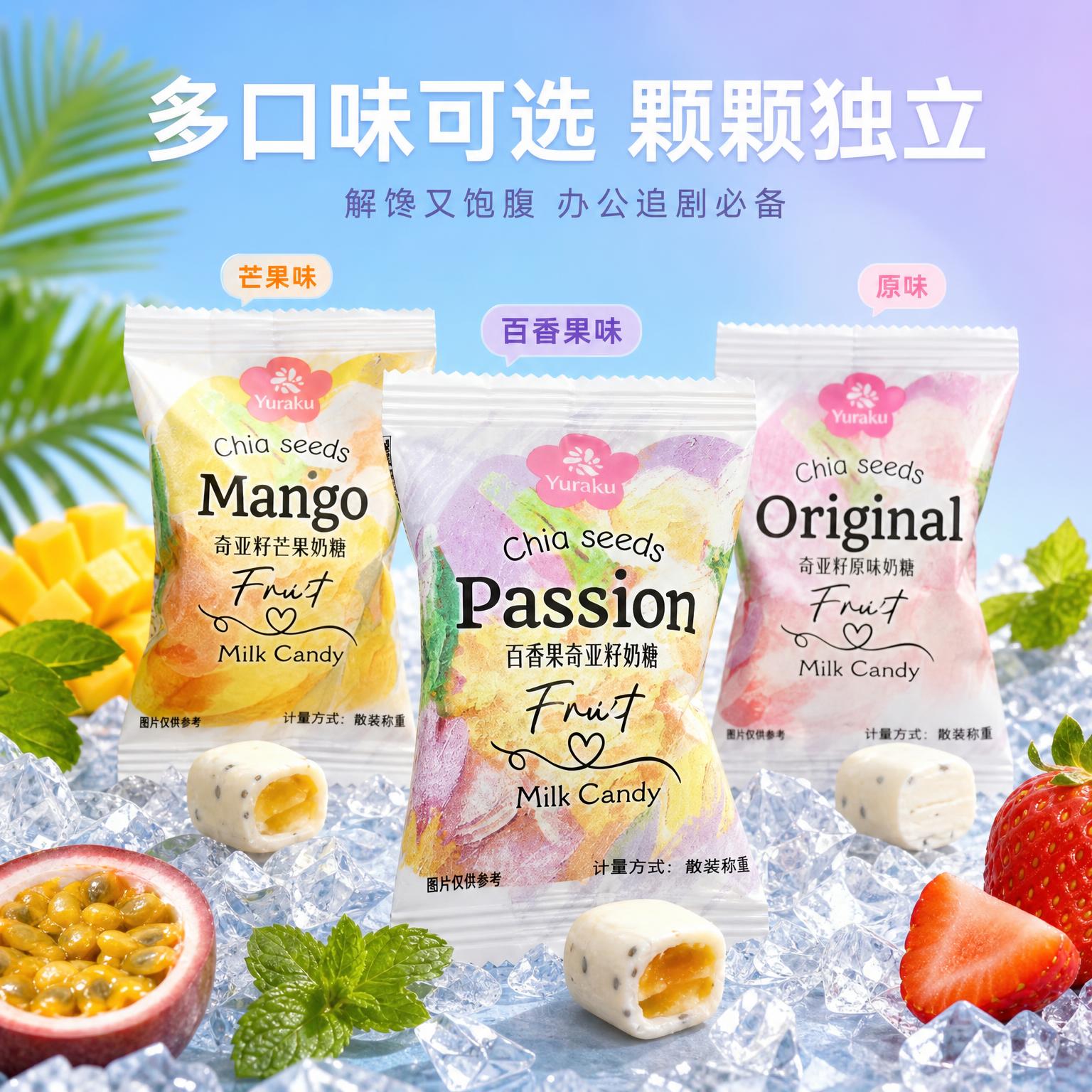 电商主图多口味展示图，奇亚籽百香果奶糖。清新夏日风格，浅蓝与淡… - 图片创意预览