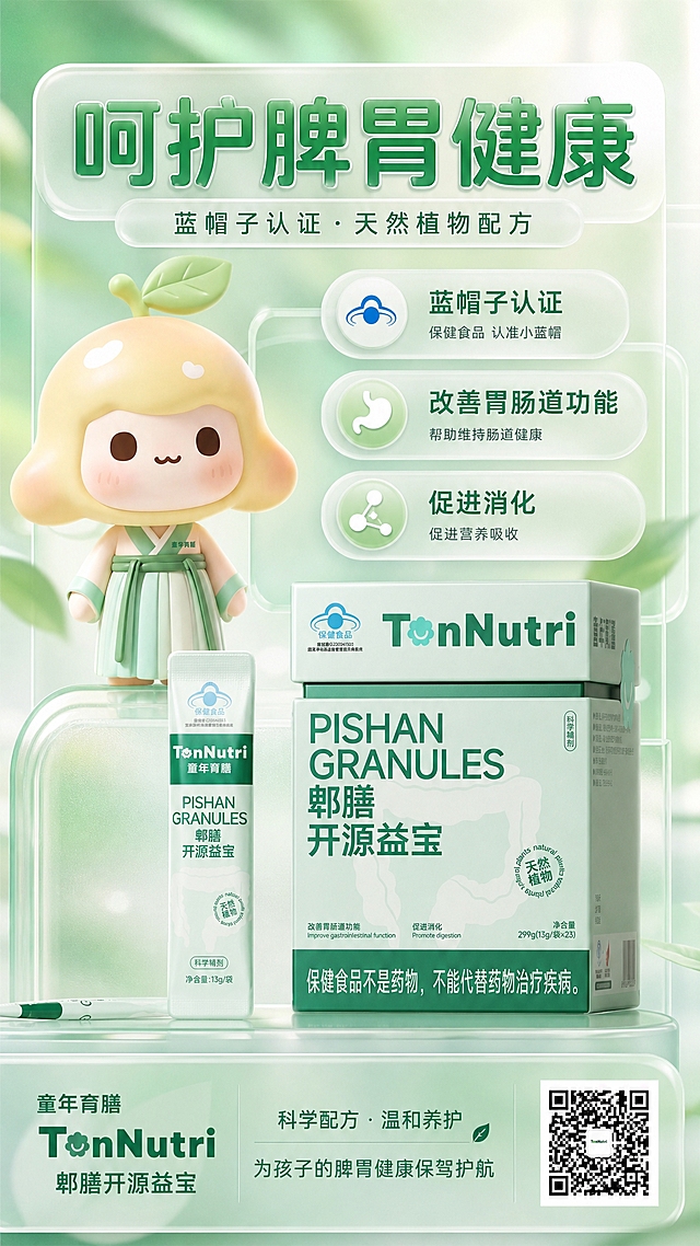 磨砂玻璃拟态风格的保健食品商业海报，竖版9:16，清新薄荷绿与奶白渐变主色调，通透柔和的磨砂玻璃质感UI卡片。画面中下部为产品主体：童年育膳TonNutri郫膳开源益宝，盒装+袋装颗粒产品，100%还原上传商品图的产品外形、包装、LOGO、印刷文字、净含量，完整保留原图盒型、轮廓、结构、比例、标签版式、品牌logo、文字信息、材质质感、颜色与正面朝向，产品占画面约55%，清晰完整。画面左侧或上方有可爱的IP吉祥物形象（浅黄色头顶带绿叶的卡通小人，穿浅绿色汉服），温和治愈。背景为多层磨砂玻璃拟态卡片叠加，半透明毛玻璃质感，带柔和光晕与模糊光斑，深浅绿色渐变，高级通透。顶部主标题大字："呵护脾胃健康"，副标题："蓝帽子认证 · 天然植物配方"。画面中有三个磨砂玻璃质感卖点标签："蓝帽子认证"、"改善胃肠道功能"、"促进消化"。底部有品牌名"童年育膳 TonNutri 郫膳开源益宝"，以及合规警示语小字"保健食品不是药物，不能代替药物治疗疾病"。右下角放置二维码（使用上传的TonNutri二维码原样）。整体版式精美，层级分明，留白舒适，光线柔和均匀，高端保健食品质感，2K超清画质。画面中所有信息区域必须填充完整合理内容，不得出现空白框、空白占位、空列表项。