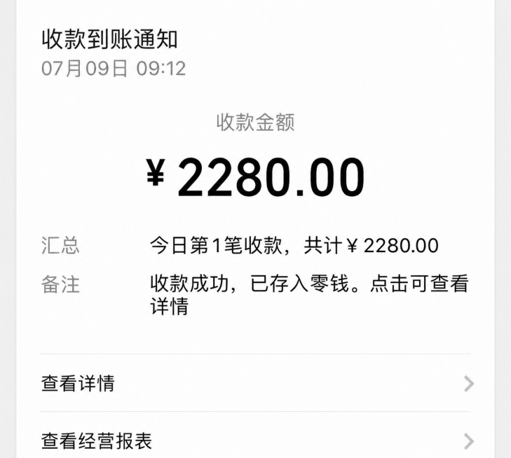 将图片中的收款时间从07月08日改为07月09日，将收款金额从2980.00元改为2280.00元，汇总行的金额也同步改为2280.00，保持其他内容和整体样式不变预览效果