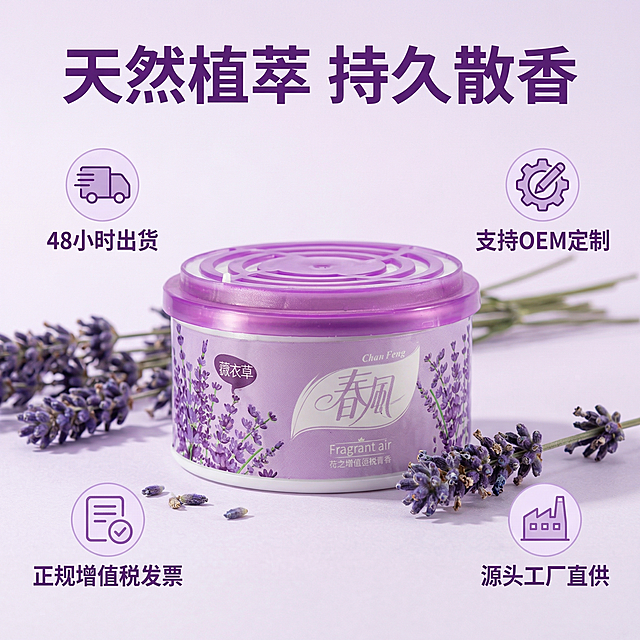[垫图]https://gdesign-dam-hz.dancf.com/35940187908855934/1d0ebec5823a42a98a6fdf072b06d6c3.png
[主图主题] 春风固体空气清新剂核心卖点展示
[氛围/风格] 清新专业，明亮干净，突出功能优势
[画面元素] 薰衣草香味的紫色款空气清新剂居中放置，产品外观与原图完全一致，主体占比50%；背景为柔和的浅紫色渐变，点缀几支真实薰衣草干花，光线柔和通透，背景铺满全屏无边框
[配色色系] 主色调：产品紫色、薰衣草紫色；辅助色：浅紫色渐变背景、白色文字
[视角构图] 平视正视角，景深适中，产品突出
[文字版式] 顶部主标题“天然植萃 持久散香”，无衬线粗体深紫色，字号最大；产品周围环绕四个悬浮小图标+对应卖点，分别是：带货车图标+“48小时出货”、带定制图标+“支持OEM定制”、带发票图标+“正规增值税发票”、带工厂图标+“源头工厂直供”，图标为浅紫色填充白色线条，文字为深紫色无衬线常规体，错落分布在产品四周，不遮挡主体。所有文字无底色框。
[比例分辨率] 1:1 比例，2k 分辨率