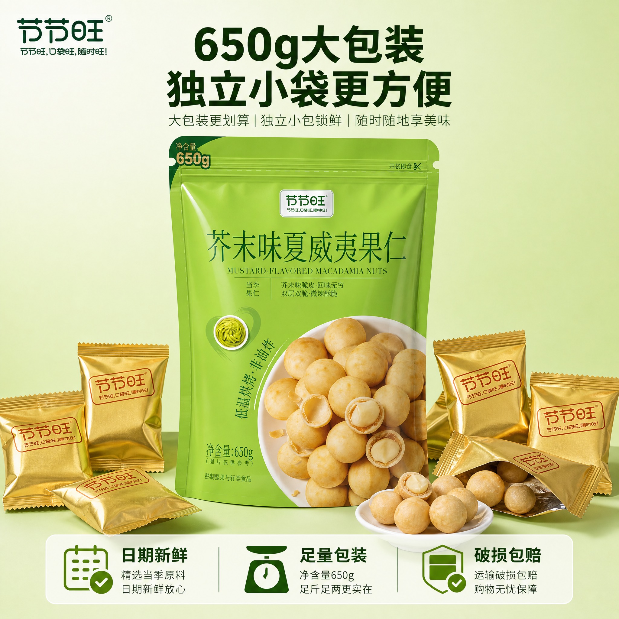 [主图-5] 规格与服务图，展示650g大包装与独立小包装设计… - 图片创意预览