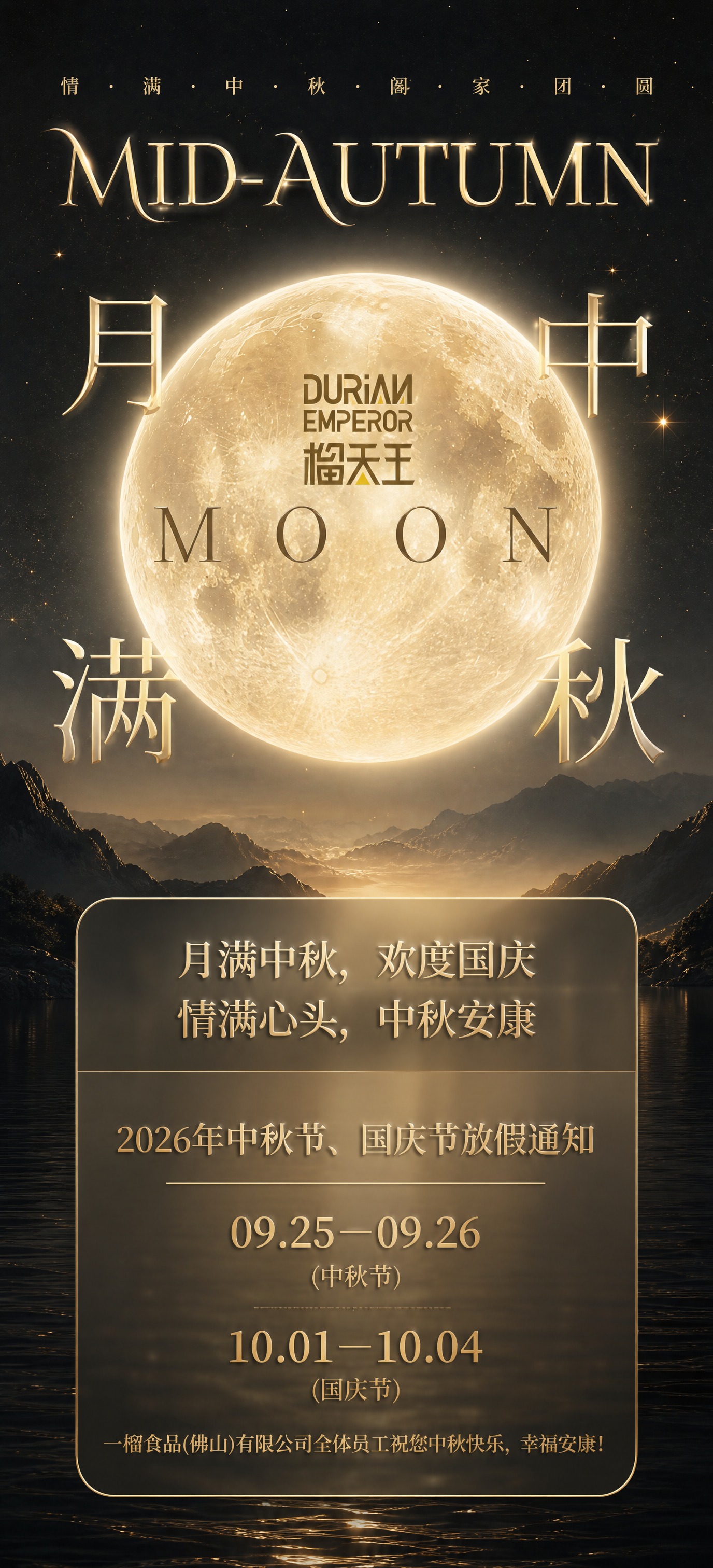 将这张中秋国庆放假通知海报升级为高级大气的轻奢质感风格，保留原… - 图片创意预览