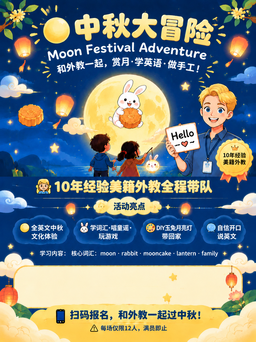 在保持原有可爱扁平插画风、深蓝夜空渐变背景、金色圆月玉兔、两个… - 图片创意预览