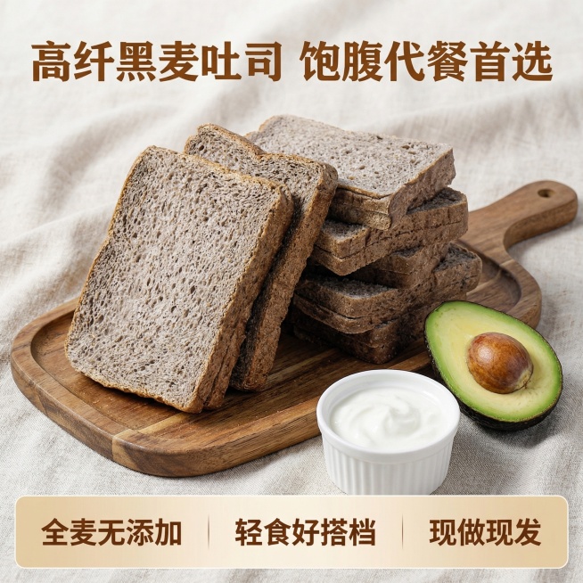 帮我根据图中的黑麦面包素材生成5张不一样的主图背景，主要围绕这张白底图面包素材为准，最好体现出有食欲有购买欲望比例为1：1预览效果