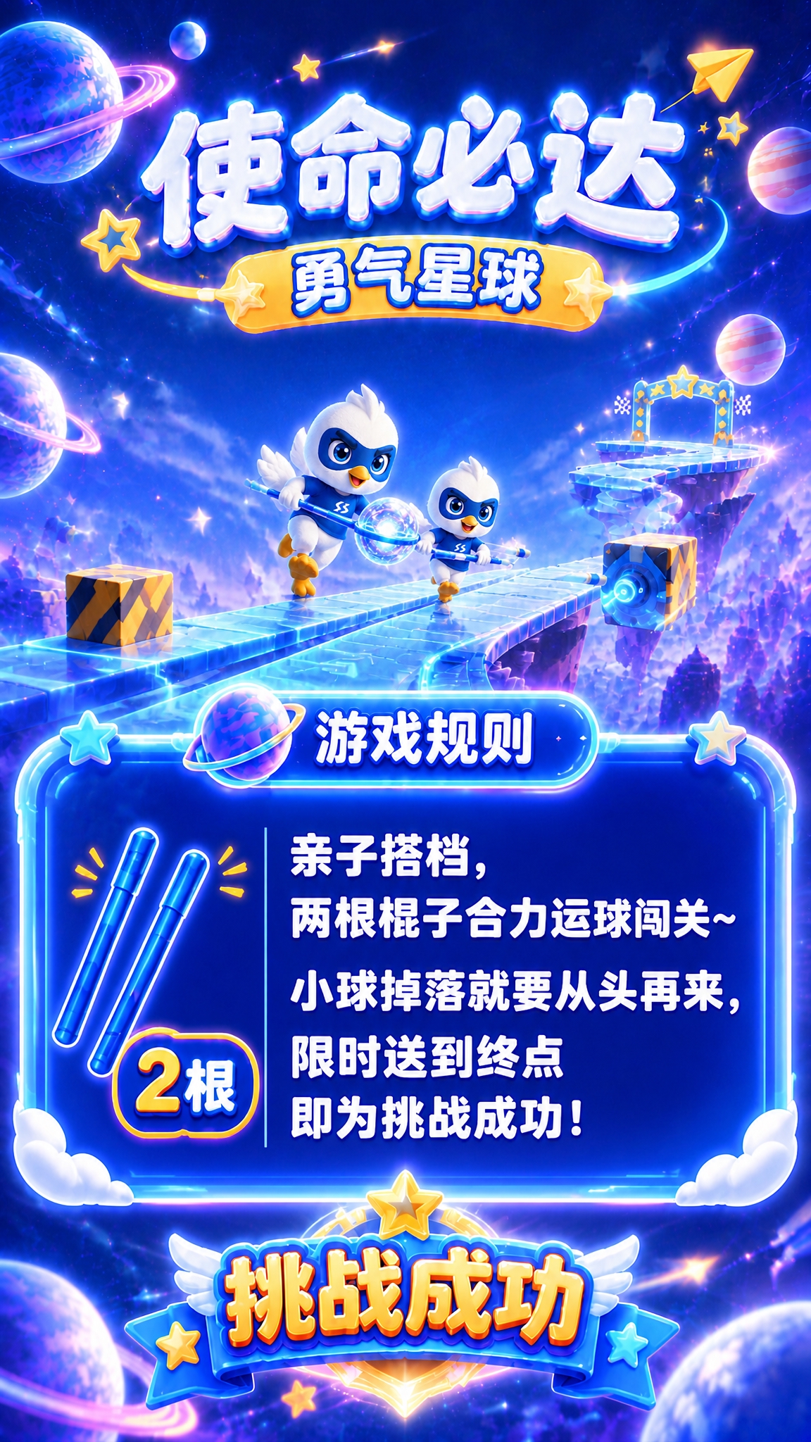 在保持原海报整体风格、版式结构、标题文字、背景星空星球不变的基… - 图片创意预览
