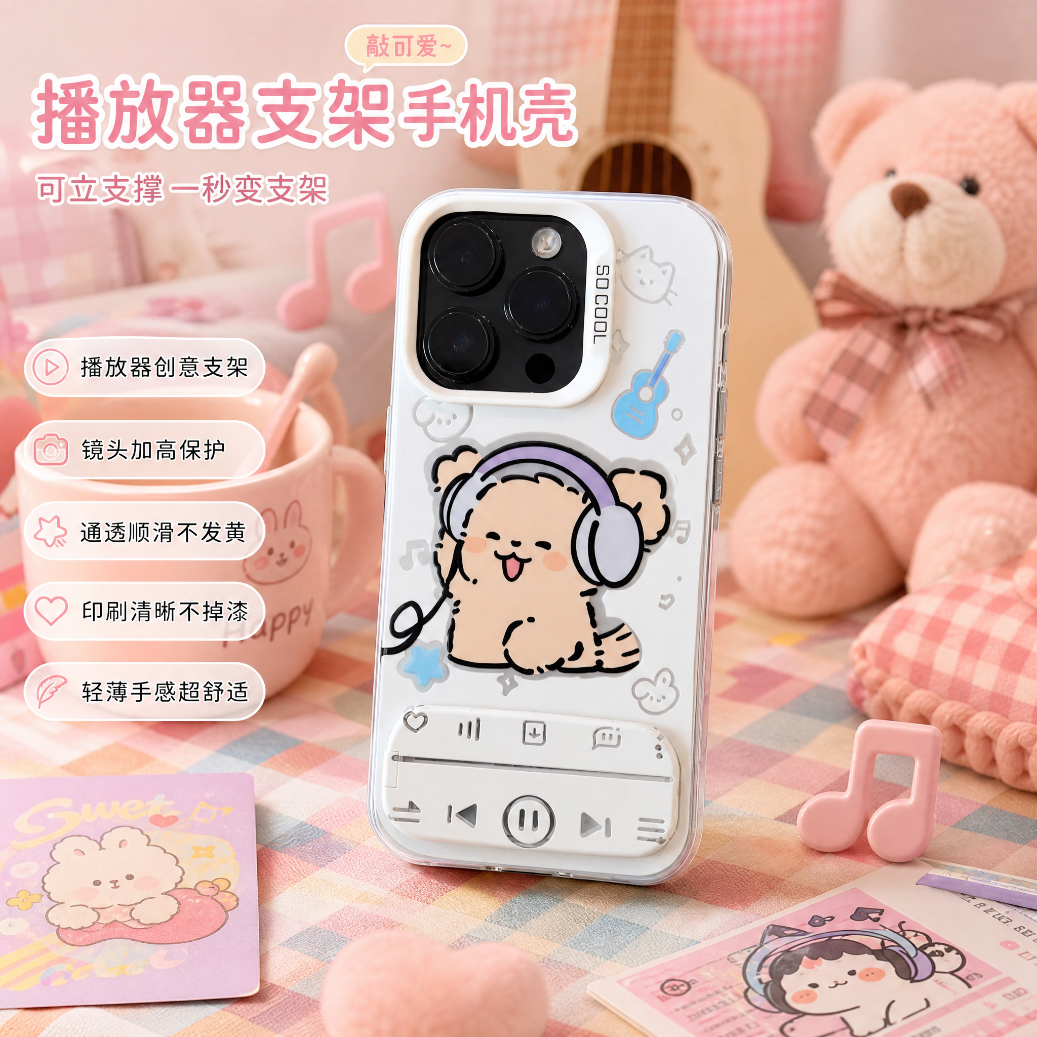 电商主图，手机壳整体展示，商品为手机壳，卖点是底部自带播放器造… - 图片创意预览