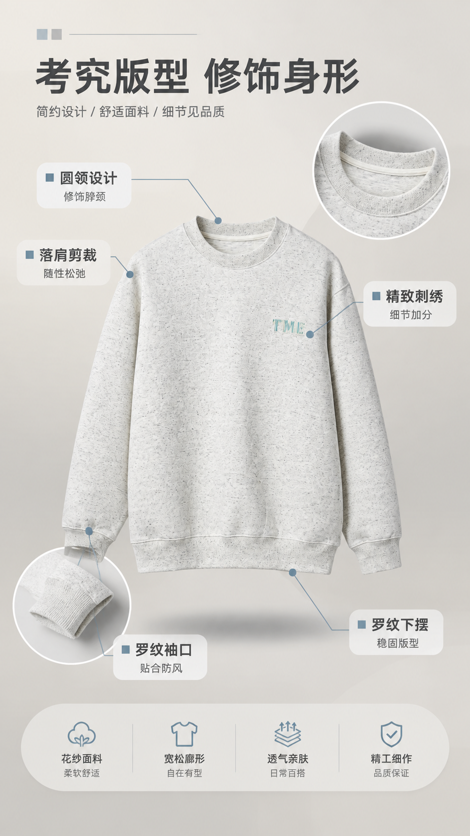 [商品] 使用【图1】花纱浅灰色TME刺绣圆领卫衣；商品处理：… - 图片创意预览