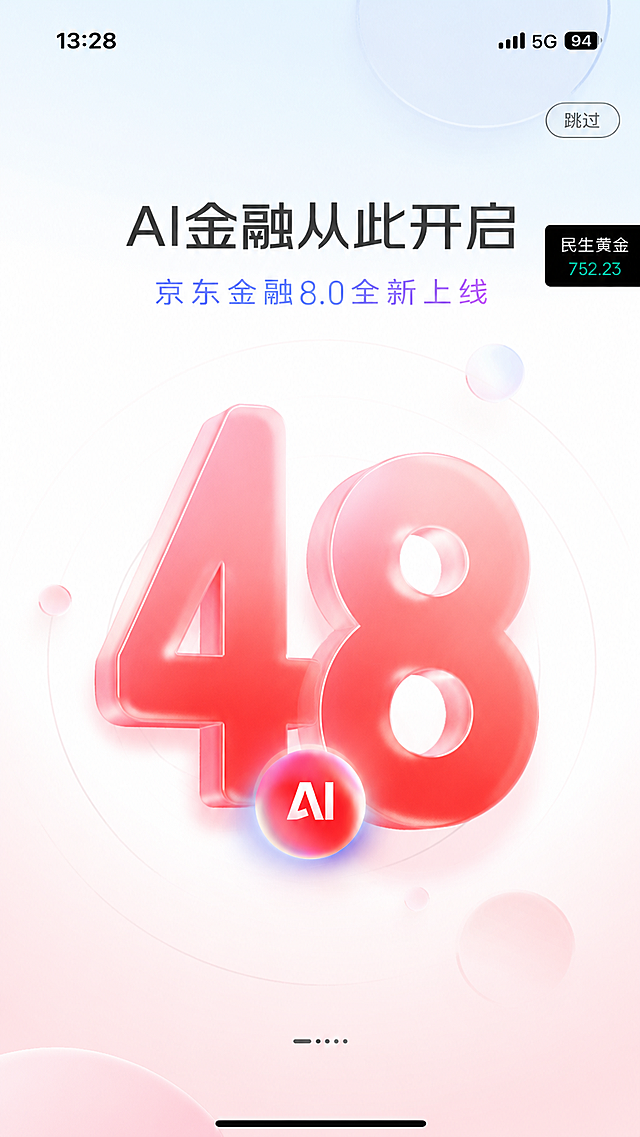 参考原图的简约渐变3D立体风格，将中间的数字修改为48，保留背景：浅蓝色到浅粉色的渐变，保留右上角跳过按钮，保留右上角民生黄金价格信息，保留整体构图和其他元素不变，大尺寸红色立体数字"48", 数字下方带AI标识圆球，玻璃散光质感，金融启动页风格