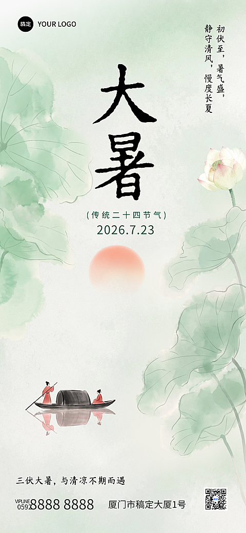 大暑国风荷花荷叶小舟山水祝福手机海报AIGC