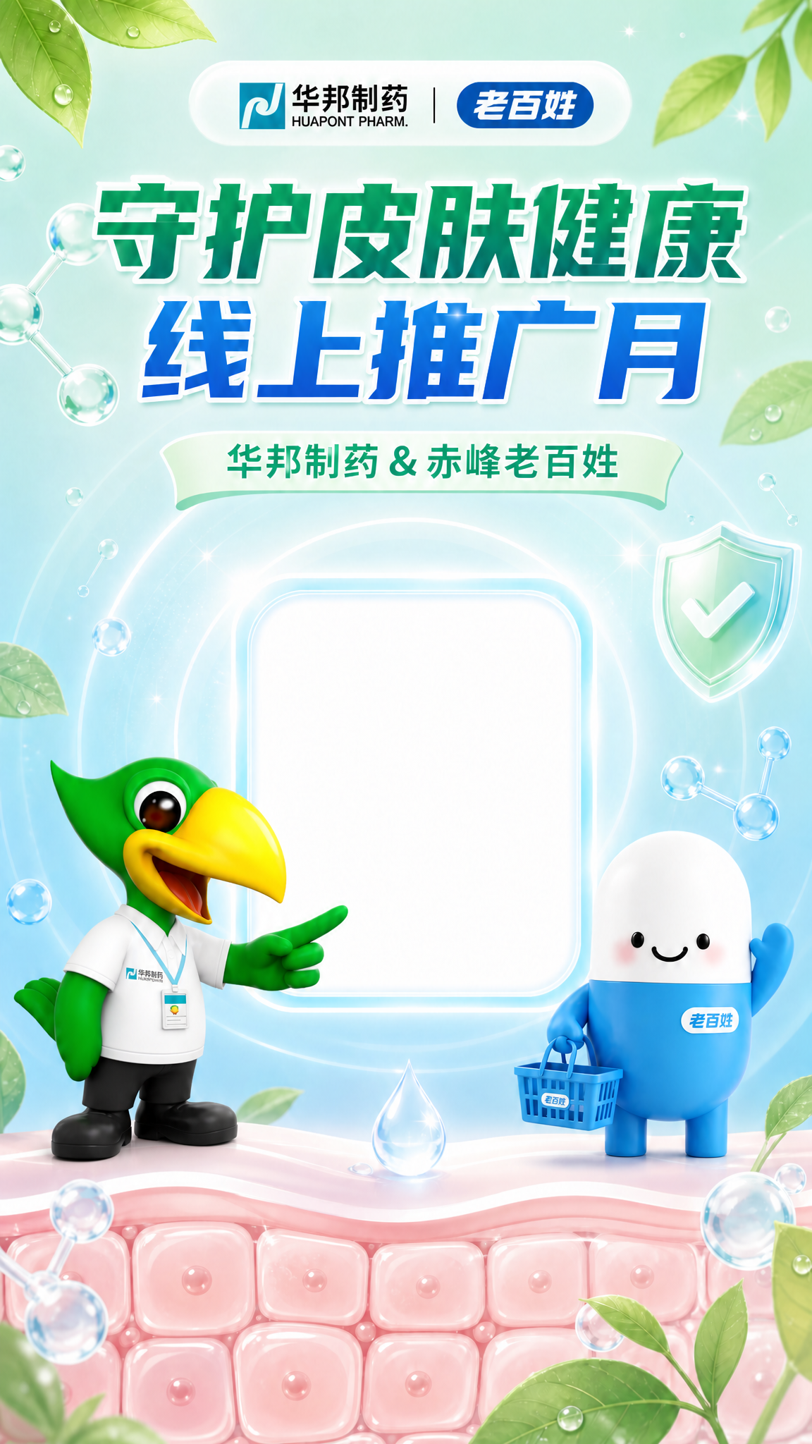 将参考海报中左侧的绿色小鸟吉祥物替换为第二张图中的绿色小鸟形象… - 图片创意预览