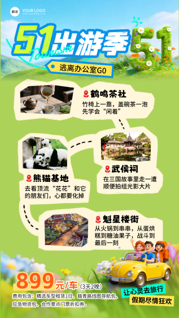 旅游出行露营地春游踏青促销活动竖版海报预览效果