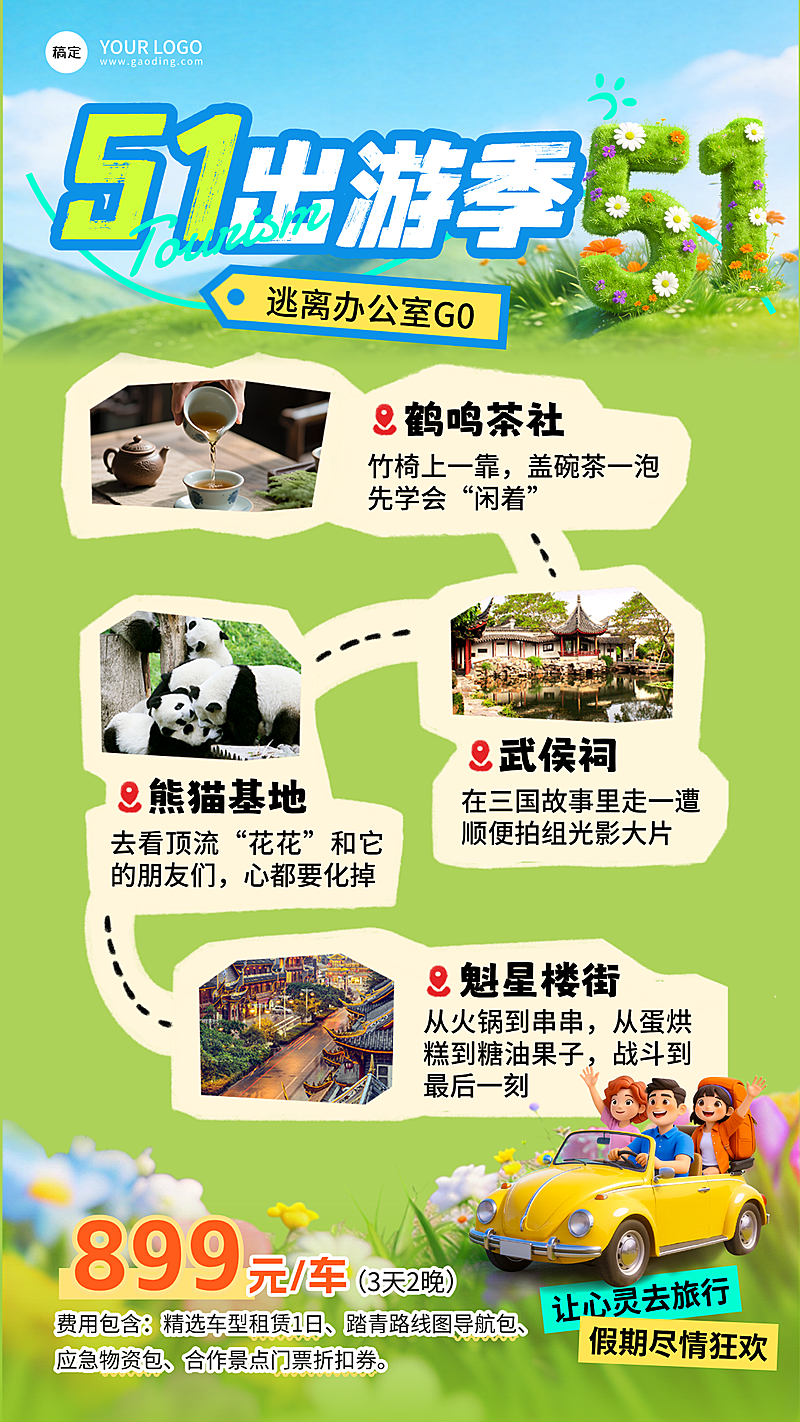 旅游出行露营地春游踏青促销活动竖版海报