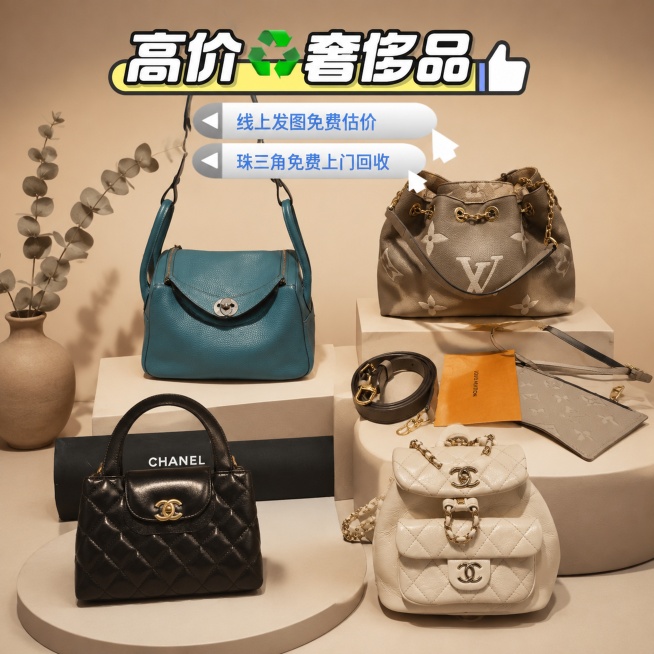 高价奢侈品回收宣传图，保留原图片中所有的包包产品和全部文字信息，主标题不更改，包包严格参照上传产品图，完整保留所有可见组件、部件、轮廓、结构、比例、材质、颜色与产品本体上的logo信息，与上传图完全一预览效果