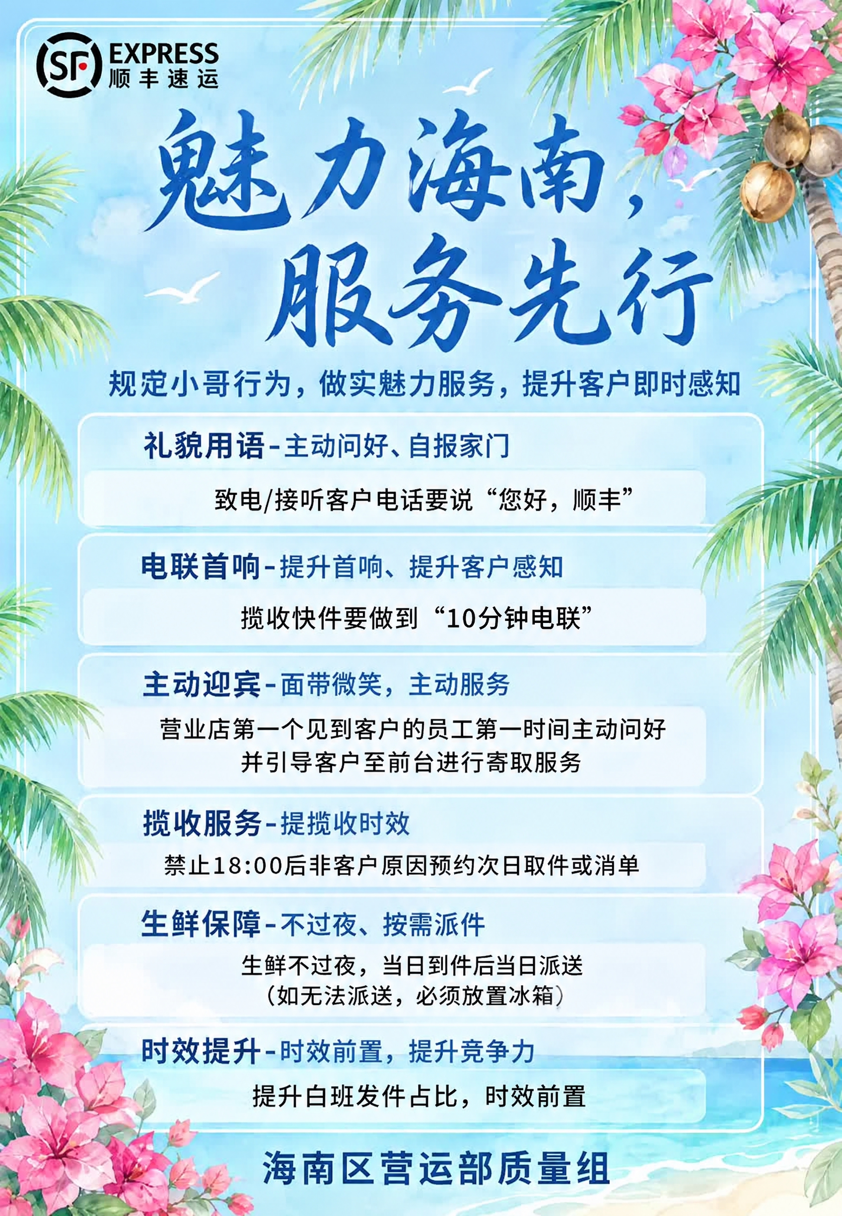 将海报中“揽收快件要做到‘5分钟电联’”里的“5分钟”修改为“… - 图片创意预览