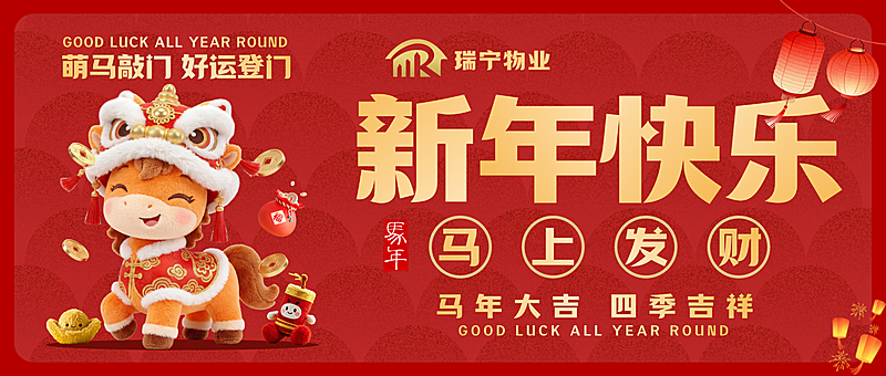春节节日祝福通用喜庆感公众号首图