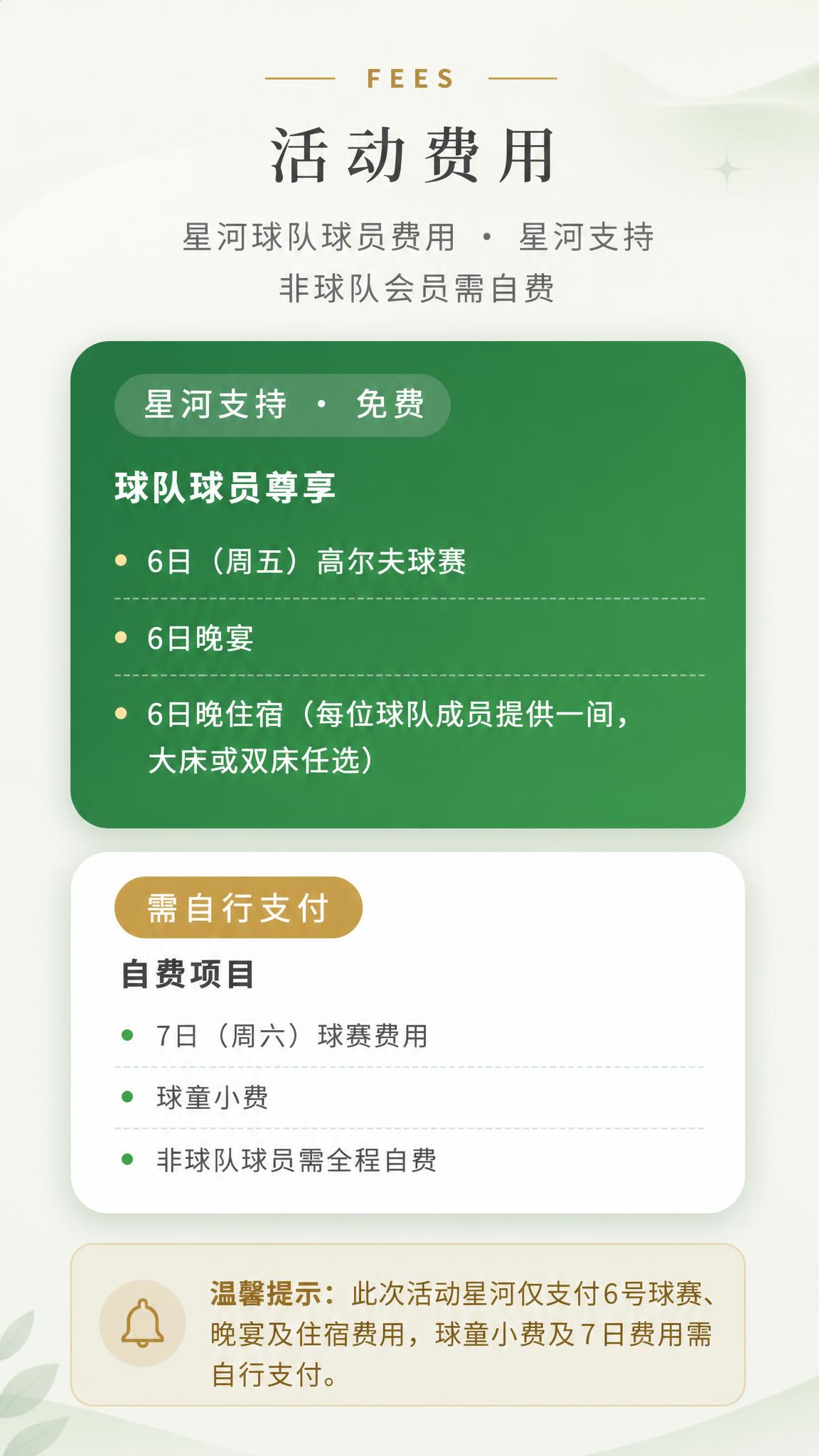 制作H5邀请函第5屏：活动费用页。 背景为米白偏浅绿的柔和底色… - 图片创意预览