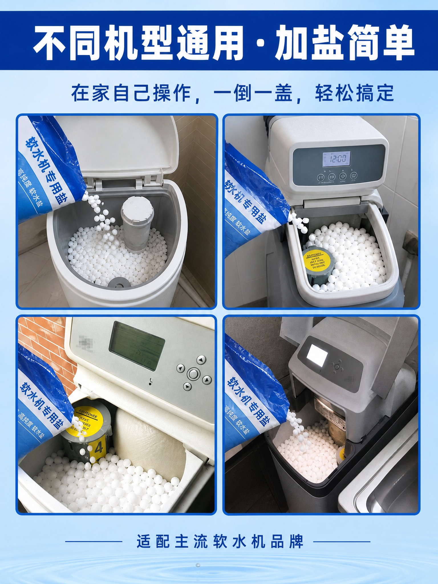 【主图3·加盐场景图】淘宝软水盐主图，3:4竖版1200×16… - 图片创意预览