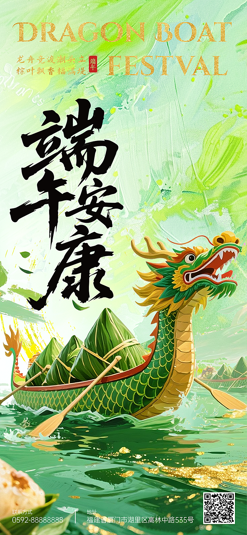 端午安康国潮画风龙舟载粽破浪手机全屏海报
