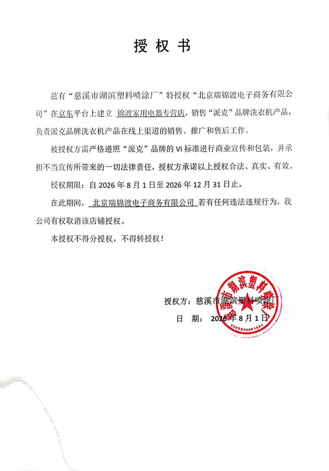 将图片中的文字"锦渡家电专营店"修改为"锦渡家用电器专营店"，… - 图片创意预览