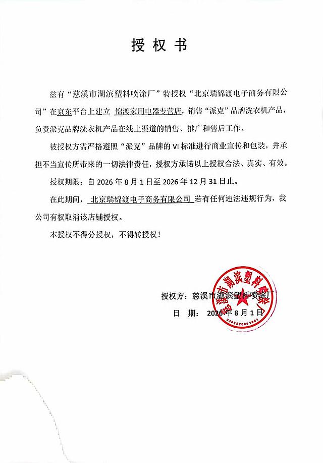 将图片中的文字"锦渡家电专营店"修改为"锦渡家用电器专营店"，保持字体、字号、颜色、下划线样式、位置和整体风格完全一致，其他所有内容（包括其他文字、红色印章、排版、背景等）保持不变，精确还原原图样式