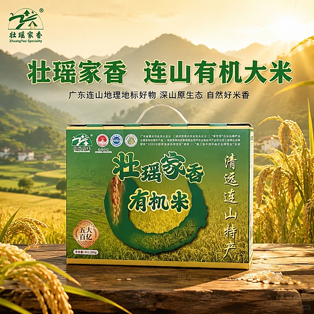 [主图1] 壮瑶家香连山有机大米品牌封面首图；氛围风格：自然原生态品质感，专业电商主图风格；画质：商业摄影质感，光线柔和通透，产品清晰真实，画面干净高级；元素：壮瑶家香有机大米礼盒居中展示，礼盒左侧保留原品牌Logo，保持产品外观、物理结构、材质质感、颜色与输入产品图绝对一致，杜绝任何变形和色差，精细化处理。背景融入层叠远山稻田，嫩绿渐变成熟金黄稻穗，自然景深效果。商品主体占比严格控制在65%左右，画面满屏无边框；光影：自然暖阳逆光，光线从远山后斜射，给稻穗和礼盒轮廓镀上暖金色高光，整体通透自然，暗部有层次不灰蒙；配色：主色调清新自然绿色，辅助暖金色阳光、原木棕色；视角构图：正面平视，礼盒完整居中，前景浅景深突出主体；文字版式：左上角安全区左对齐保留原品牌Logo，画面顶部大字主文案「壮瑶家香 连山有机大米」，绿色粗体字描浅金边，清晰醒目，主文案下方小号辅助文字「广东连山地理地标好物 深山原生态 自然好米香」，黑色细体，上下留足间距，不遮挡产品主体。所有文字清晰可读，字色与背景对比强烈；比例分辨率：1:1比例，2048x2048分辨率，文字清晰可辨，超高清；负向提示词：变形，文字错乱，产品图模糊，背景杂乱，水印，电商平台Logo，绝对化违禁用词。