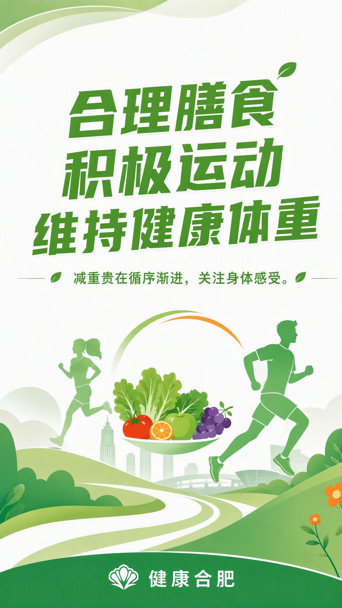健康体重宣传三折页封6（封底），竖版95mm×210mm比例，… - 图片创意预览