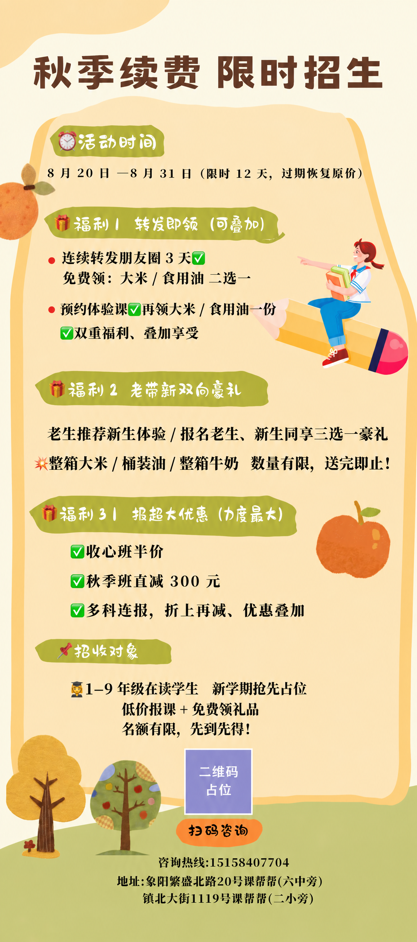 基于参考图进行版式复刻，将原竖版海报调整为80×180cm竖版… - 图片创意预览