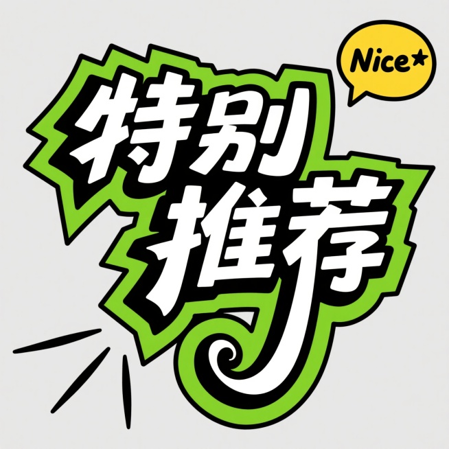 夸张风格卡通插画，中文书法字体设计，"特别推荐"四个大字占据画面中心，字形极度拉伸变形，笔画末端带有尖锐的几何棱角，"特"字右侧夸张延伸，"荐"字底部笔画向上卷曲，整体呈现强烈的视觉张力。黑色粗轮廓线勾勒字体边缘，内部填充明亮的绿色，"特别"二字为白色填充搭配黑色轮廓，右上角黄色圆形对话框内有黑色手写体"Nice"及星形装饰，左下角有三组黑色尖角放射线条增强动感，整体构图紧凑饱满，色彩对比鲜明……预览效果