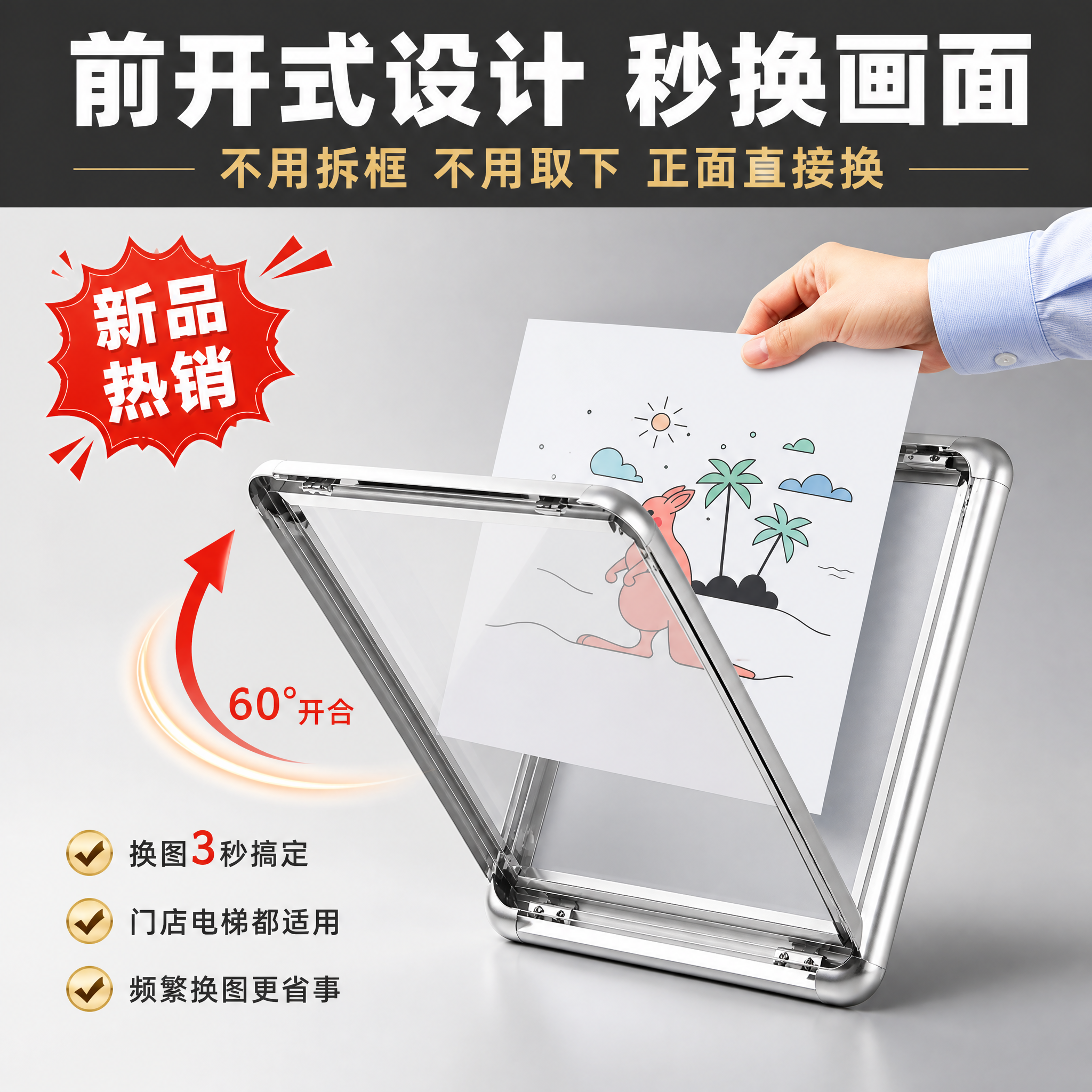 [主图-1] 前开式铝合金海报框 首图引流 前开秒换画核心卖点… - 图片创意预览