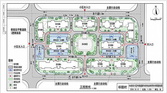 生成并优化3张以上专业图纸，XX花园为建成22年的老旧住宅小区，总占地面积5200㎡，共计6栋住宅楼，常住居民380户。小区现存雨污管网混流、管道破损堵塞、内部道路开裂坑洼、无规范非机动车停车区域、绿化杂乱、照明设施老化等市政配套问题，严重影响居民出行与居住环境。包含小区改造效果图、雨污管网示意图、道路停车布局图，尺寸规范、布局合理，可用于设计展示与PPT汇报素材