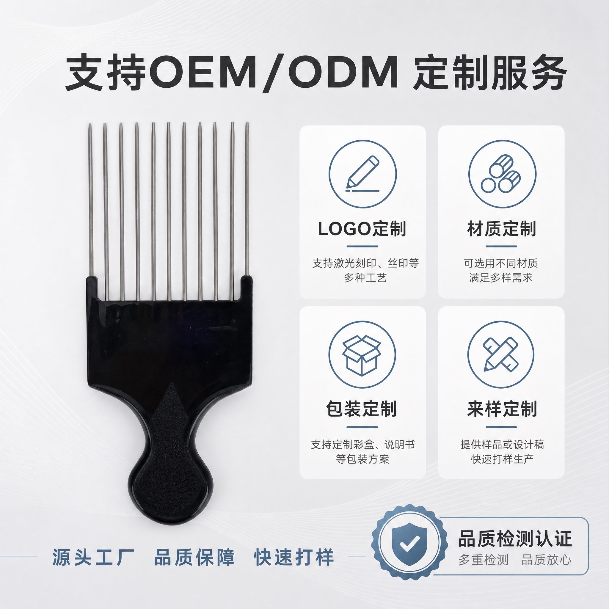 [主图-2] OEM/ODM定制服务+品质保障，简约专业风格，… - 图片创意预览