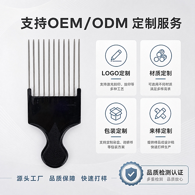 [主图-2] OEM/ODM定制服务+品质保障，简约专业风格，无工厂实拍。
[统一基调] 简约专业居家风，米白浅灰渐变背景，雾霾蓝作为强调色，简洁无衬线黑体，干净通透专业感，1:1正方形构图。
[画面] 画面左侧展示钢齿插梳单品，产品占画面约35%。保持产品原始外观和质感不变，不过度优化。右侧为服务信息展示区，用简约图标和卡片形式呈现OEM/ODM服务内容，无工厂实拍图。背景为浅灰渐变，有柔和的几何线条装饰。
[光影质感] 保持产品实拍质感，不过度美化，光线柔和均匀，金属齿针有自然光泽，黑色塑料质感真实。
[配色] 米白+浅灰渐变主背景，雾霾蓝强调色，深炭灰标题字，白色信息卡片。
[文字版式] 顶部大标题"支持OEM/ODM 定制服务"深炭灰粗黑体；下方分四列展示服务能力，每项配简约线条图标："LOGO定制""材质定制""包装定制""来样定制"；底部一行文字"源头工厂 品质保障 快速打样"雾霾蓝色字体；右下角有"品质检测认证"徽章式标注。所有文字为中文，清晰可读，无工厂实拍图片。产品保持实拍质感。
[输出要求] 1:1比例，2K分辨率，产品清晰不变形，保持实拍质感，文字清晰无错字，画面干净专业，无工厂实拍图，无水印无平台logo。
