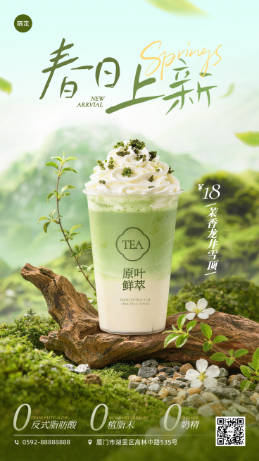 新中式春日实景茶饮上新竖版海报预览效果
