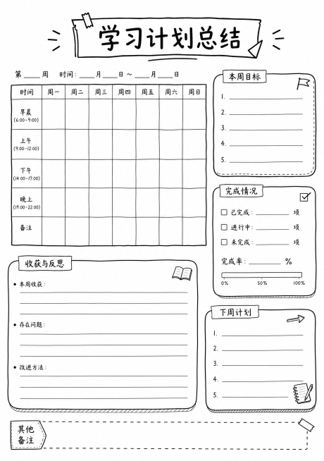 A4尺寸暑假实践手册内页，白底马克笔手绘风格，学习计划总结页，手绘日历表格和总结区域，简约马克笔风格预览效果