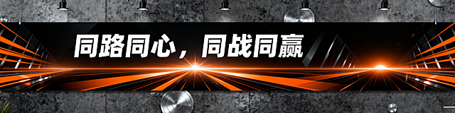 超长横版4:1比例办公室悬挂吊旗设计，主文案为“同路同心，同战同赢”，文字放在画面中央，使用超大号粗体中文排版，确保远距离快速识别。整体视觉高对比战役感设计，背景以深黑色为主，搭配石墨灰纹理、金属银高光和高亮电光橙作为核心强调色。体现目标感、力量感、团队并肩作战和最终胜利的氛围，呈现高级企业誓师战役风格，不是普通促销海报。通过橙色锐利光束、横向透视线、金属反光、方向性速度光轨和几何空间层次，形成由左到右推进的强烈视觉势能。画面偏远端设置发光能量汇聚点和地平线亮源焦点，象征突破、冲锋和集体胜利。整体版面干净、强烈、有力量，以中央文案为视觉核心，左右两端延展战役氛围和速度感，避免复杂元素堆叠。带有轻微金属质感和暗色工业表面纹理，不过于繁杂。适合现代办公室悬挂展示，高清可印刷，不要人物，不要卡通，不要杂乱排版，不要过多图标，不要廉价促销风，不要文字变形。