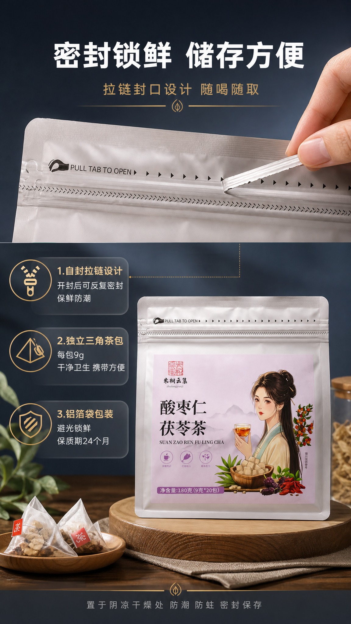 [商品] 使用【图1】【图2】酸枣仁茯苓茶产品袋；保留银色拉链… - 图片创意预览