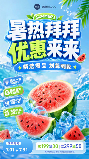 夏季商场商品零售促销宣传清爽感竖版海报预览效果