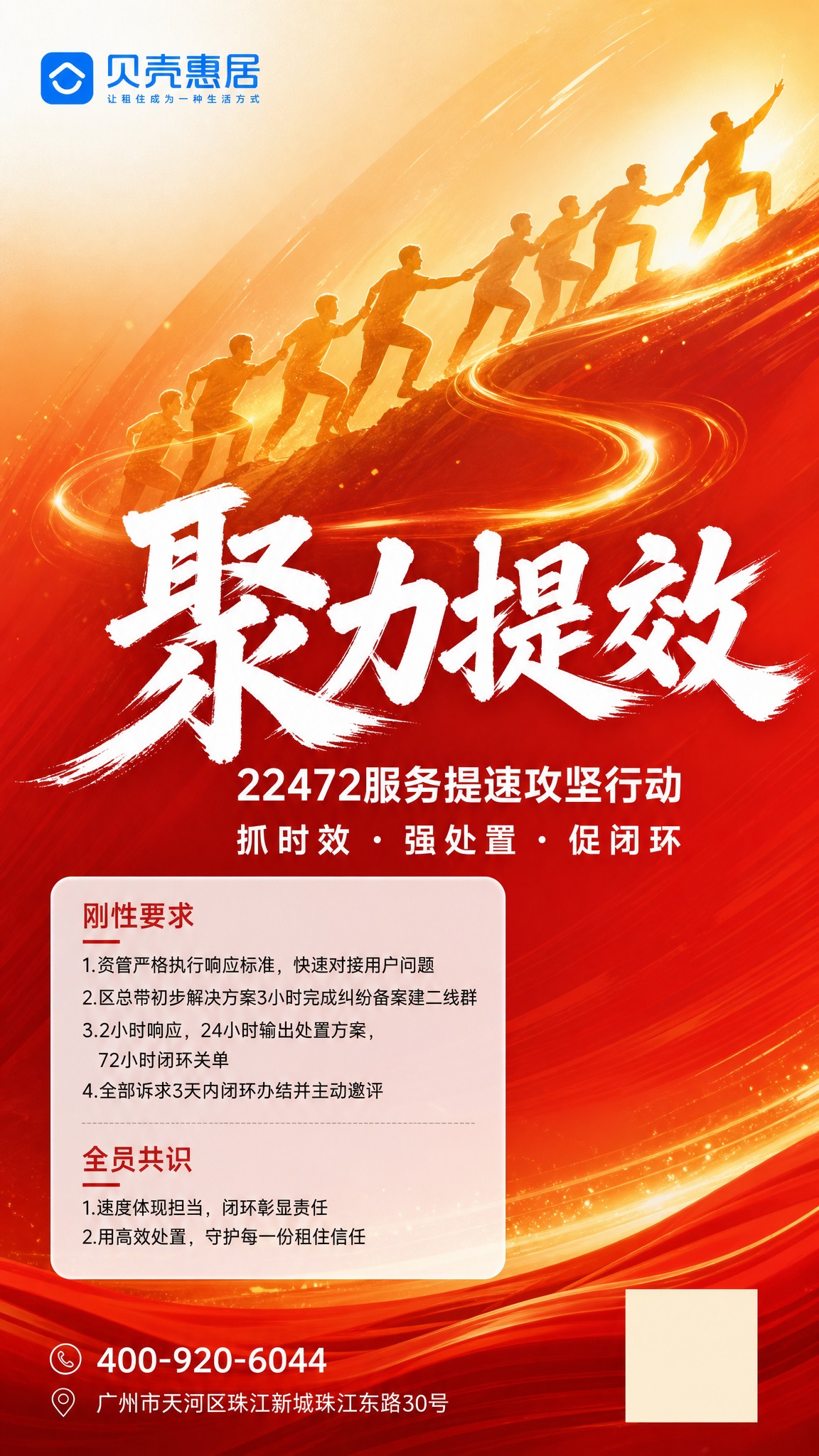 重新设计一张广州惠居服务提速攻坚行动海报，竖版9:16。背景不… - 图片创意预览